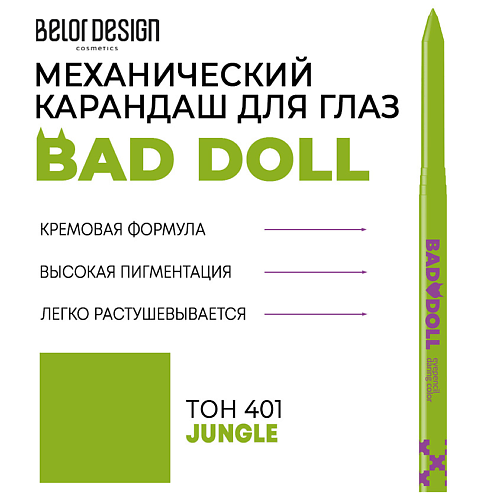 BELOR DESIGN Карандаш механический для глаз Bad Doll