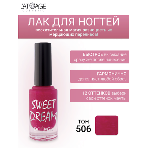 L'ATUAGE COSMETIC Лак для ногтей SWEET DREAM 9.0