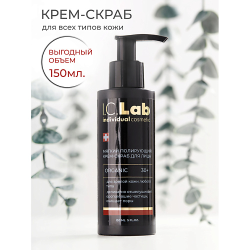 

I.C.LAB Мягкий полирующий крем скраб для лица organic 150.0, Мягкий полирующий крем скраб для лица organic