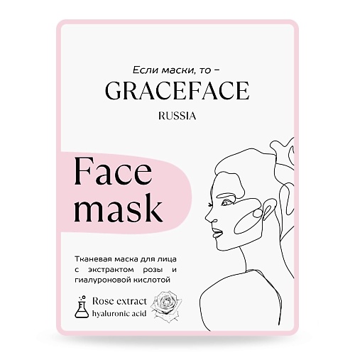 GRACE FACE Тканевая маска для лица с экстрактом розы и гиалуроновой кислотой 10 30₽