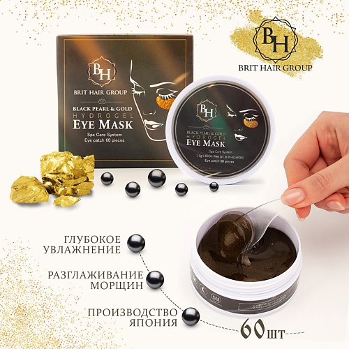 

BRIT HAIR Гидрогелевые патчи для глаз с золотом и черным жемчугом Black Pearl Gold Hydrogel Eye Mask 60.0, Гидрогелевые патчи для глаз с золотом и черным жемчугом Black Pearl Gold Hydrogel Eye Mask