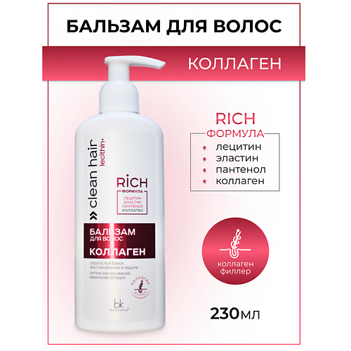 фото Belkosmex бальзам для волос коллаген clean hair lecithin+ 230.0