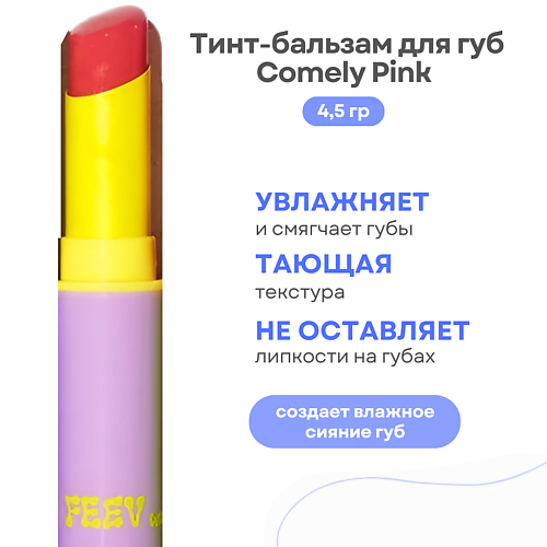 

FEEV Тинт-бальзам для губ Hyper-Fit Tinted Color Balm, Тинт-бальзам для губ Hyper-Fit Tinted Color Balm