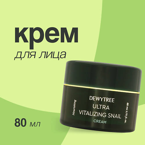 DEWYTREE Крем для лица ULTRA VITALIZING с экстрактом секрета улитки 800 1290₽