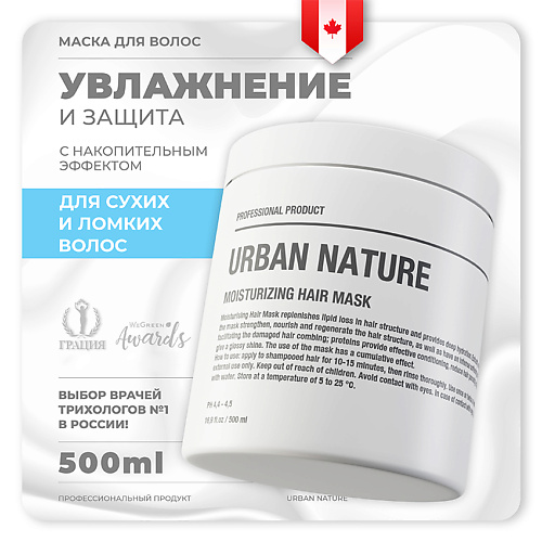 

URBAN NATURE Маска увлажняющая для волос "Moisturizing" 500.0, Маска увлажняющая для волос "Moisturizing"