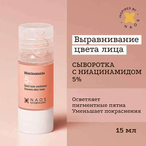 

ETAT PUR Сыворотка с ниацинамидом 5% против воспалений и пигментации 15.0, Сыворотка с ниацинамидом 5% против воспалений и пигментации