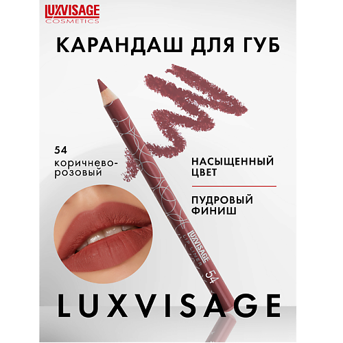 фото Luxvisage карандаш для губ