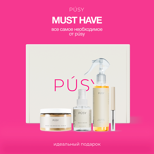 PUSY Подарочный набор косметики для тела MUSTHAVE