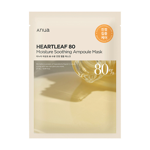 

ANUA Увлажняющая ампульная маска с экстрактом хауттюйнии HEARTLEAF 80% AMPOULE MASK 1.0, Увлажняющая ампульная маска с экстрактом хауттюйнии HEARTLEAF 80% AMPOULE MASK