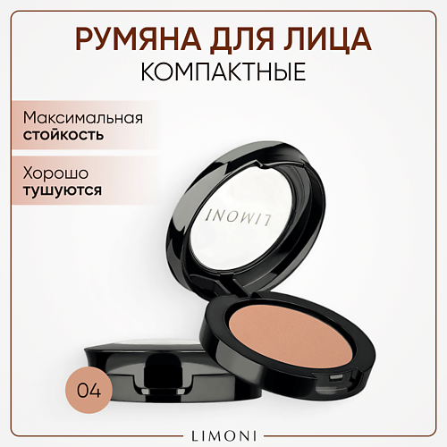 LIMONI Румяна компактные Satin