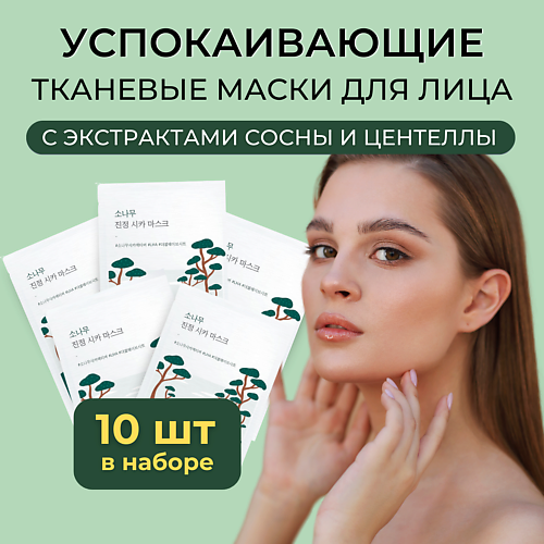 ROUND LAB Успокаивающая маска с экстрактами сосны и центеллы Pine Calming Cica Mask Sheet 2700 2590₽