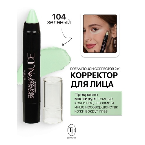 

TF Корректор для лица Dream Touch Corrector 2in1 Concealer in Nude 3.8, Корректор для лица Dream Touch Corrector 2in1 Concealer in Nude