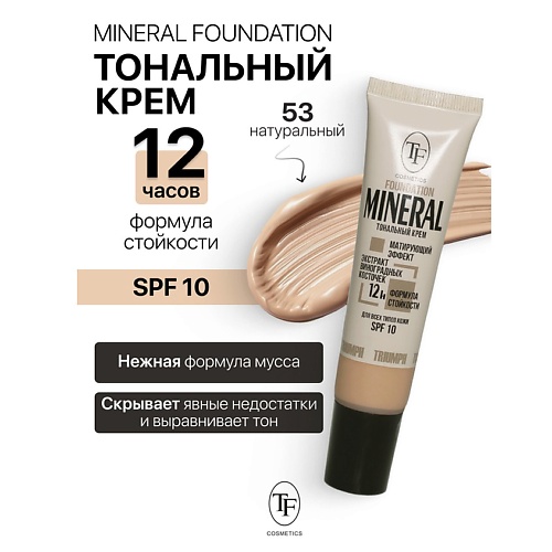 TF Крем тональный MINERAL FOUNDATION