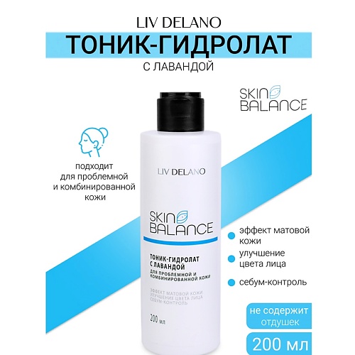 LIV DELANO Тоник-гидролат с лавандой Skin Balance 200.0