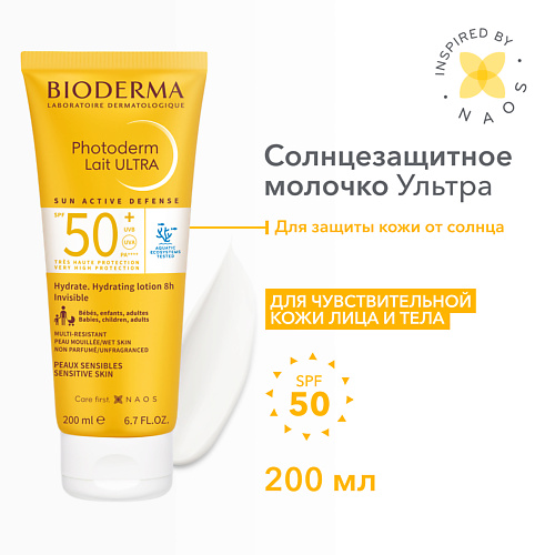 

BIODERMA Солнцезащитное молочко Photoderm Ultra SPF 50+ для чувствительной кожи 200.0, Солнцезащитное молочко Photoderm Ultra SPF 50+ для чувствительной кожи