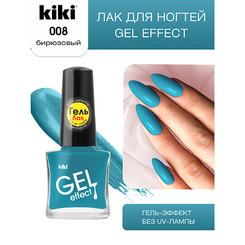 

KIKI Лак для ногтей Gel Effect, Лак для ногтей Gel Effect