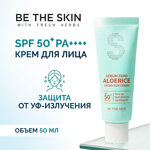 фото Be the skin крем солнцезащитный 50.0