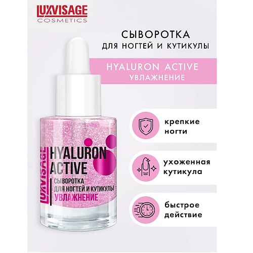 LUXVISAGE Сыворотка для ногтей и кутикулы HYALURON ACTIVE 10.0