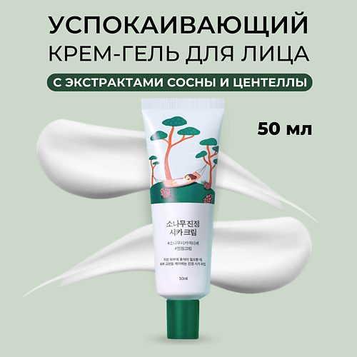 ROUND LAB Крем для лица с сосной и центеллой Pine Calming Cica Cream 500 2390₽