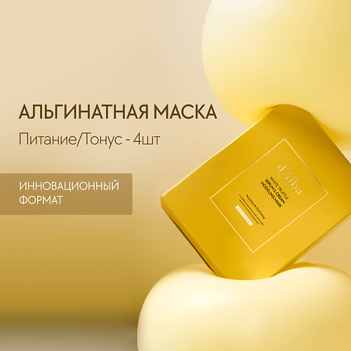 D`ALBA d`Alba Альгинатная маска для лица White Truffle Serum & Cream Modeling Mask [Nutritive/Hydrating] 264.0