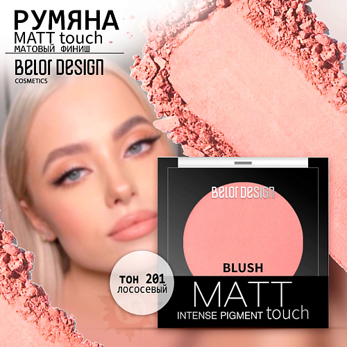 BELOR DESIGN Румяна для лица Matt Touch