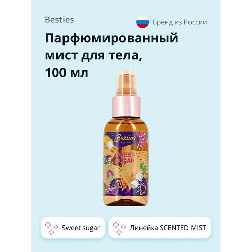 фото Besties парфюмированный мист для тела scented mist sweet sugar 100.0