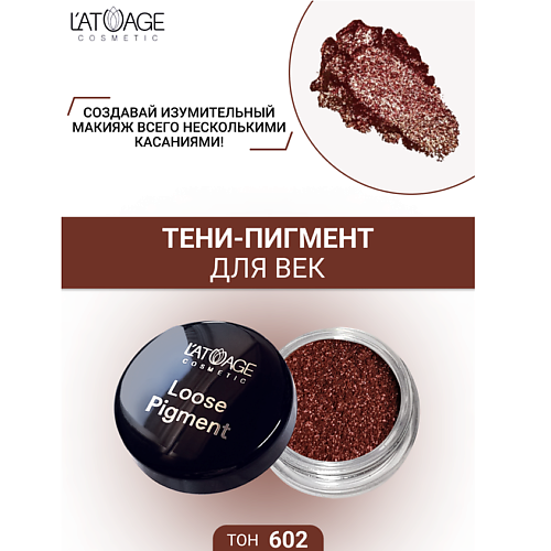 фото L'atuage cosmetic тени-пигмент для век "loose pigment"