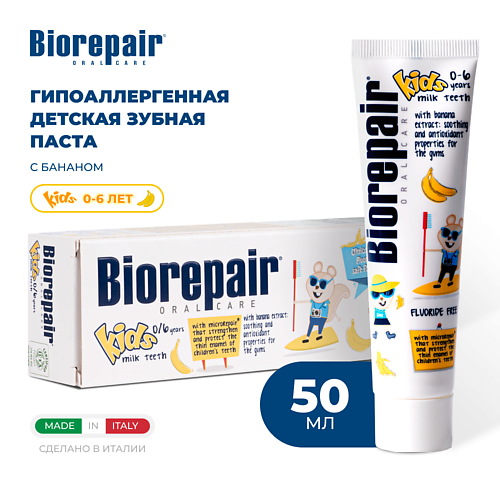 BIOREPAIR Зубная паста для детей kids banana с экстрактом банана от 0 до 6 лет 50.0