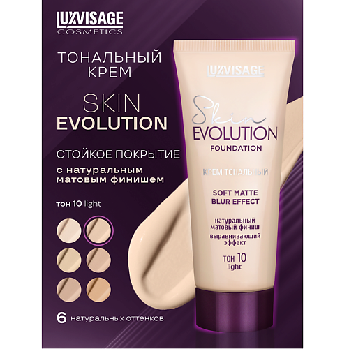 

LUXVISAGE Крем тональный Skin EVOLUTION soft matte blur effect, Крем тональный Skin EVOLUTION soft matte blur effect