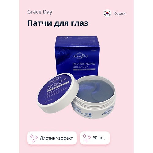 GRACE DAY Патчи для глаз гидрогелевые с коллагеном лифтинг-эффект 600 1190₽