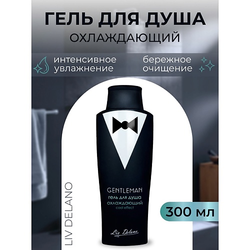 

LIV DELANO Гель для душа охлаждающий Cool effect Gentleman 300.0, Гель для душа охлаждающий Cool effect Gentleman