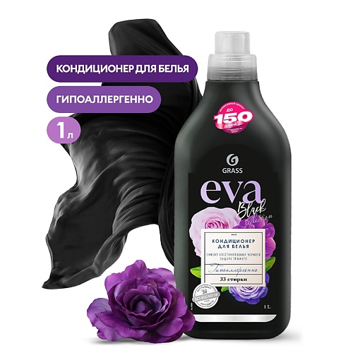 GRASS EVA Black reflection Кондиционер для белья концентрированный 1000.0