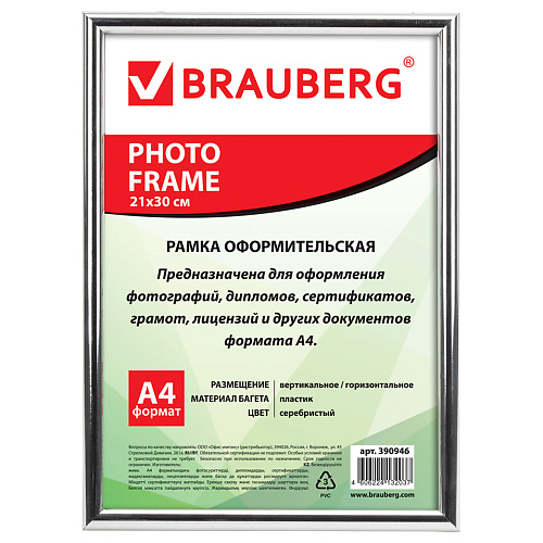 

BRAUBERG Рамка 21*30 платик HIT2, Рамка 21*30 платик HIT2