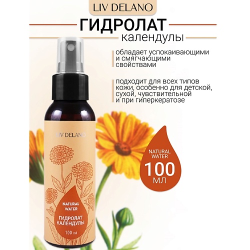 

LIV DELANO Гидролат КАЛЕНДУЛЫ Natural Water 100.0, Гидролат КАЛЕНДУЛЫ Natural Water