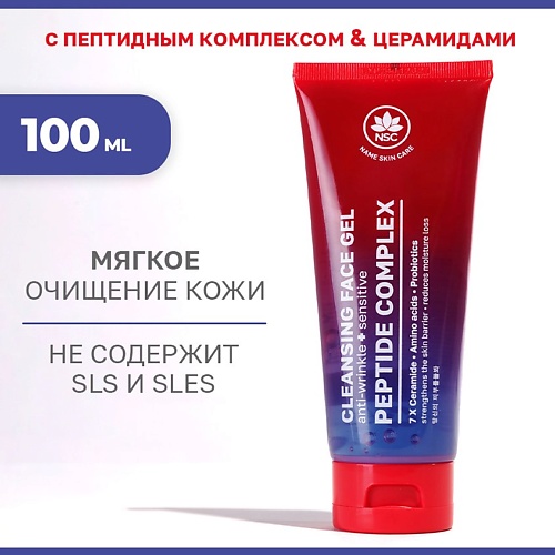 фото Name skin care очищающий гель для умывания с пептидным комплексом и церамидами 100.0