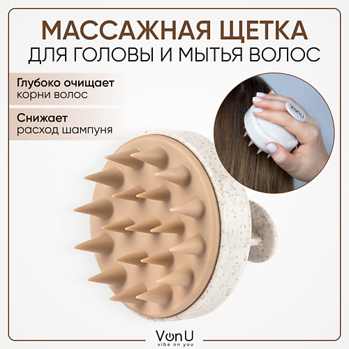 

VONU VON-U Массажная щетка для головы и мытья волос, Shampoo Brush, VON-U Массажная щетка для головы и мытья волос, Shampoo Brush