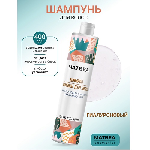 MATBEA Шампунь гиалуроновый увлажняющий 4000 306₽