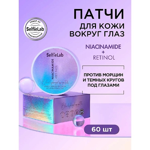 SELFIELAB Патчи для кожи вокруг глаз NIACINAMIDERETINOL 804₽