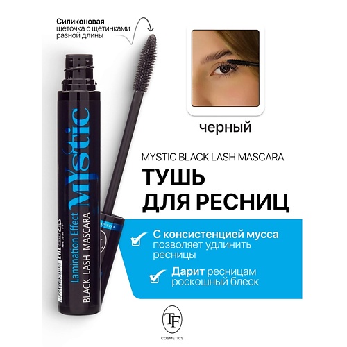 TF Тушь для ресниц Mystic Black Lash Mascara 10.0