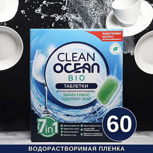 фото Laboratory katrin таблетки для посудомоечных машин ocean clean bio в водорастворимой пленке 60.0