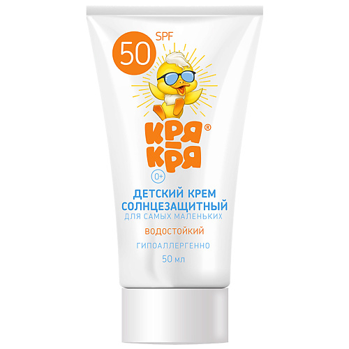 КРЯ-КРЯ Солнцезащитный крем для самых маленьких SPF 50 Д-пантенол 500 297₽