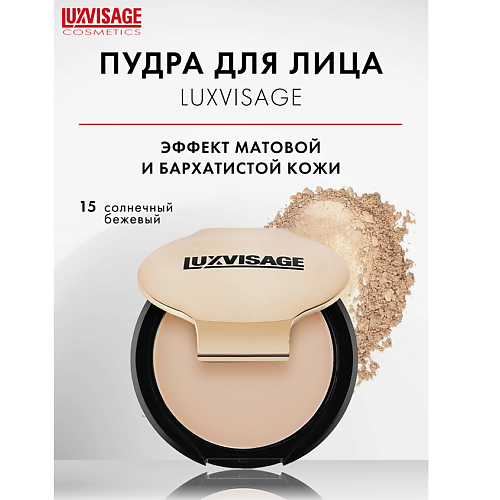 LUXVISAGE Пудра компактная 449₽