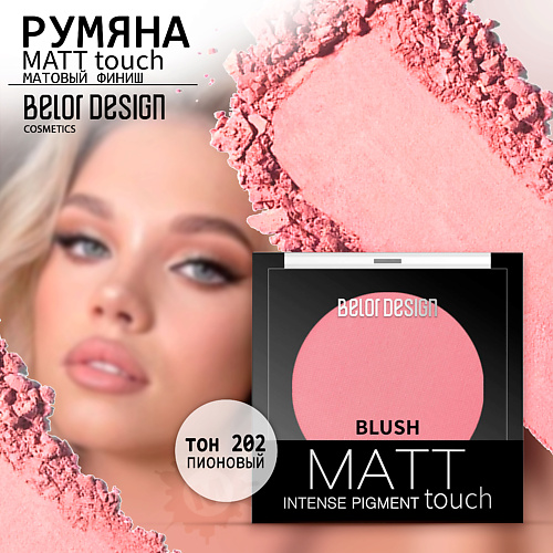 

BELOR DESIGN Румяна для лица Matt Touch, Румяна для лица Matt Touch