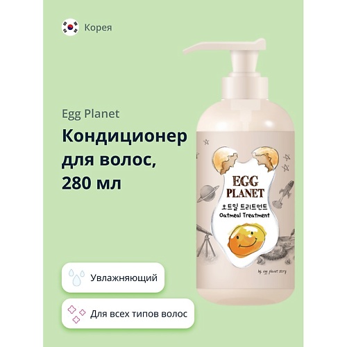 EGG PLANET Кондиционер для волос с экстрактом овсяных хлопьев (увлажняющий) 280.0