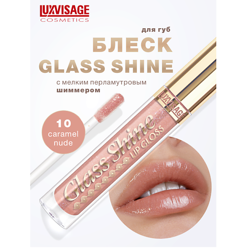 LUXVISAGE Блеск для губ Glass Shine