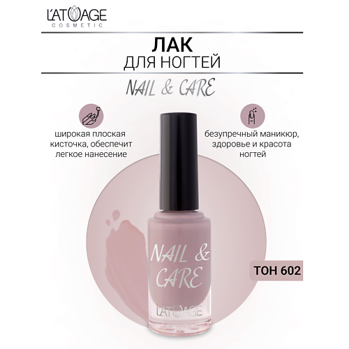 L'ATUAGE COSMETIC Лак для ногтей NAIL & CARE 9.0