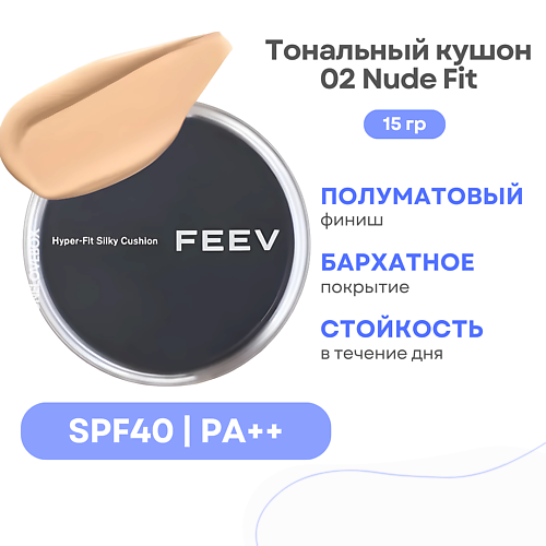 

FEEV Тональный кушон с полуматовым финишем Hyper-fit Silky Cushion SPF 40, Тональный кушон с полуматовым финишем Hyper-fit Silky Cushion SPF 40