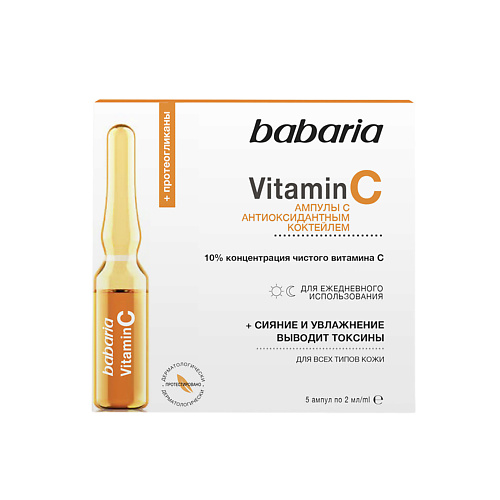 

BABARIA Ампулы для лица с антиоксидантным коктейлем VITAMIN С 5.0, Ампулы для лица с антиоксидантным коктейлем VITAMIN С