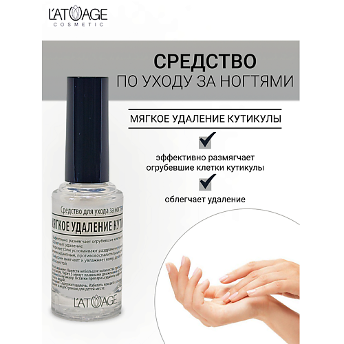 

L'ATUAGE COSMETIC Средство для ногтей МЯГКОЕ УДАЛЕНИЕ КУТИКУЛЫ 9.0, Средство для ногтей МЯГКОЕ УДАЛЕНИЕ КУТИКУЛЫ