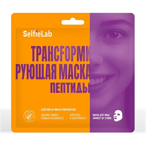 SELFIELAB Трансформирующая маска Пептиды 30.0